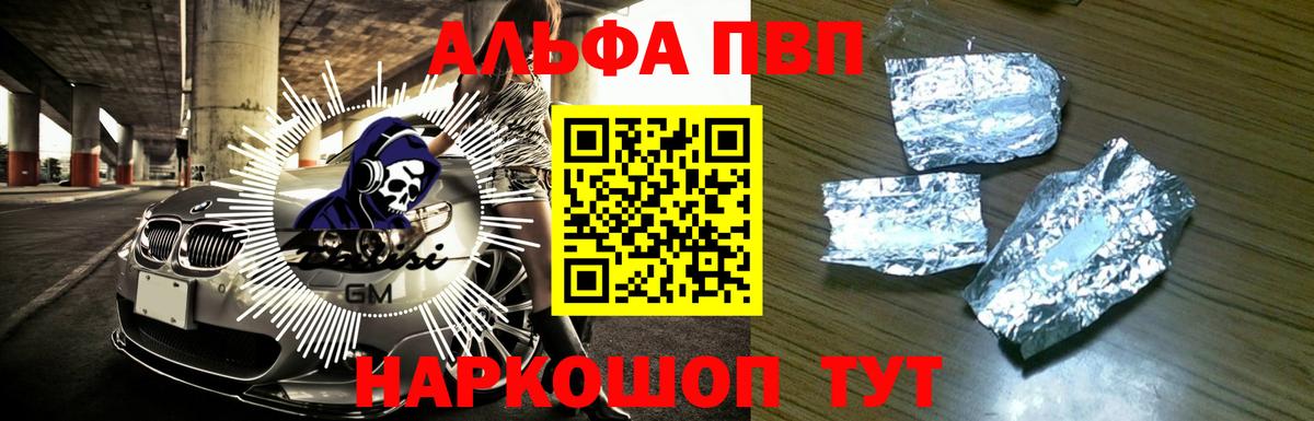 A-PVP СК  А ПВП Соль  A PVP  Губкин  Alpha-PVP мука  Вход с VPN 