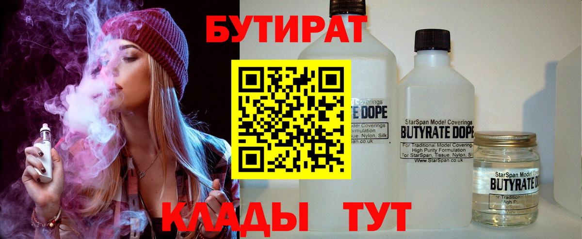 Губкин  БУТИРАТ GHB  Вход с VPN 