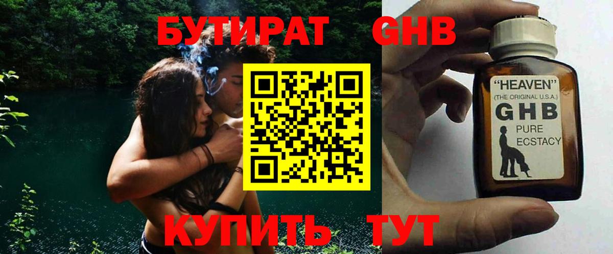 БУТИРАТ бутик Губкин