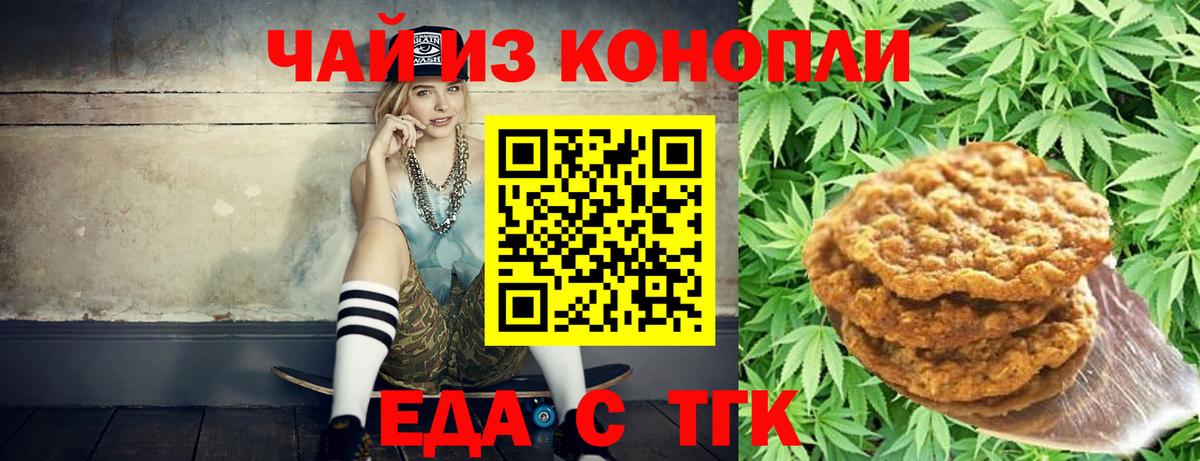 Еда ТГК конопля  Вход с VPN  Губкин 