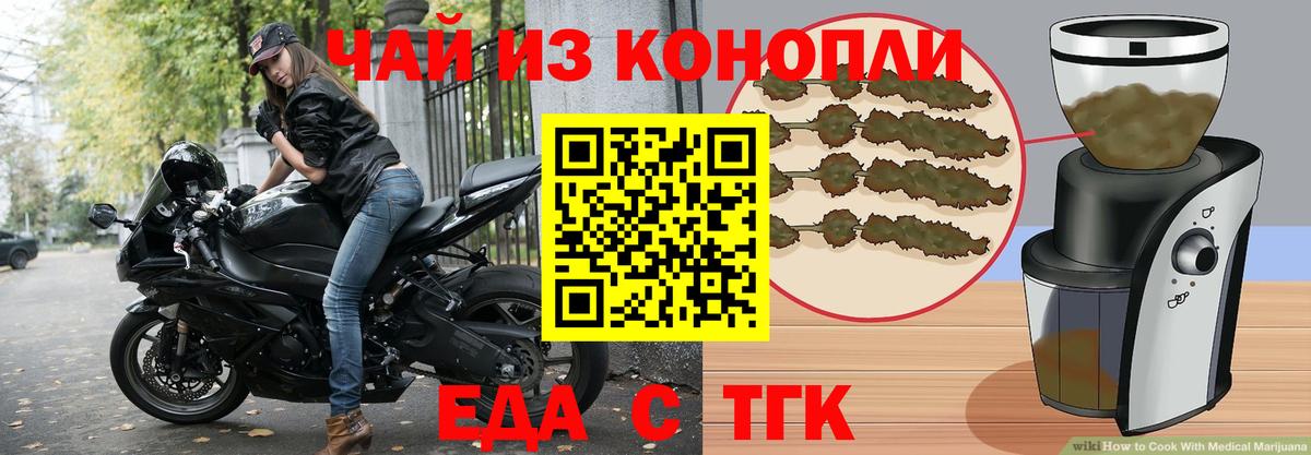 Еда ТГК марихуана Губкин