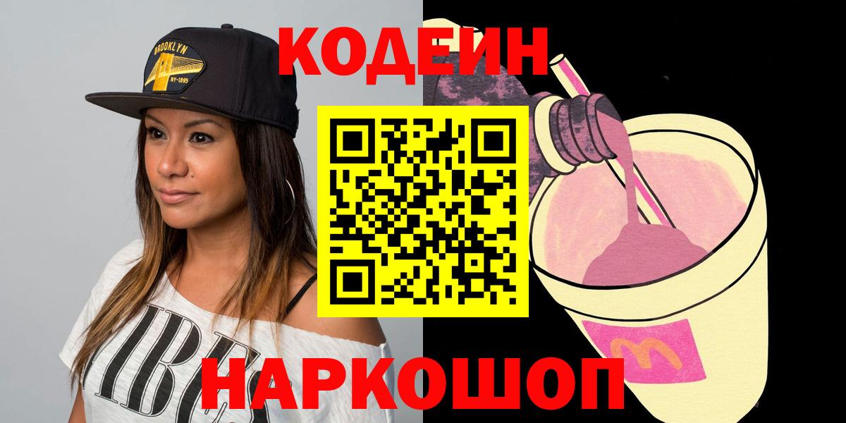 Codein Purple Drank  Вход с VPN  Codein Purple Drank  Губкин 
