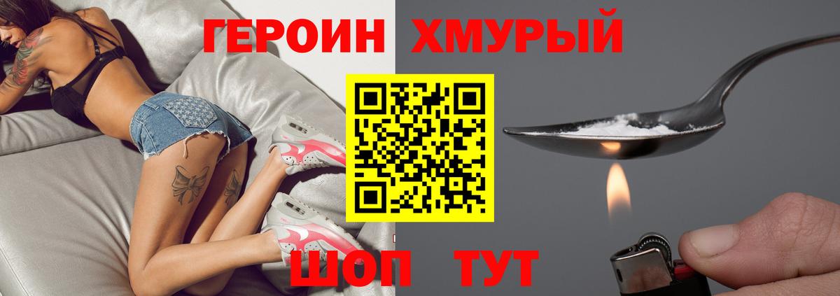 Героин хмурый  Вход с VPN  Губкин 