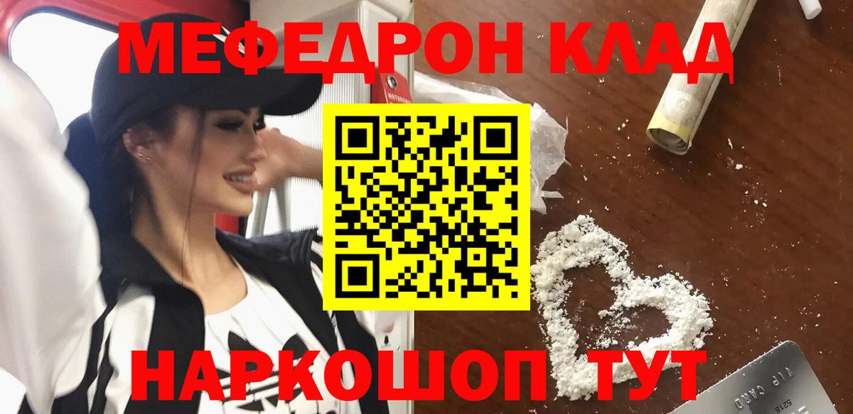 Мефедрон 4 MMC  МЯУ-МЯУ  где купить   Вход с VPN  Губкин 