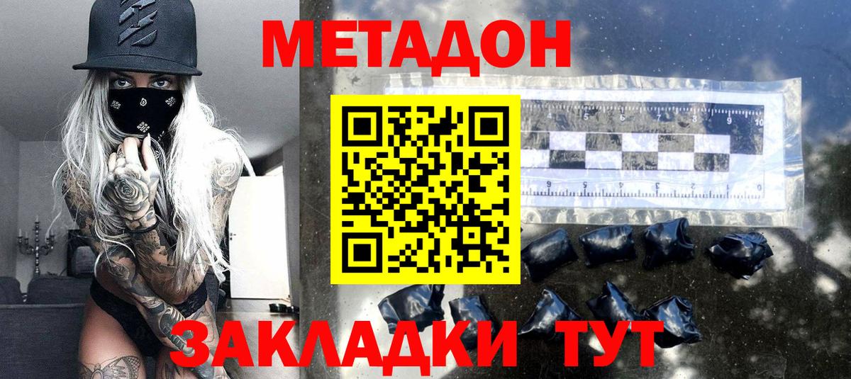 МЕТАДОН methadone Губкин